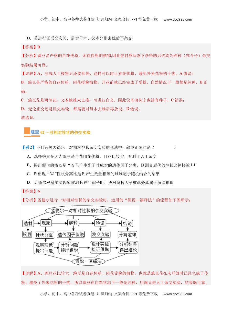 高考生物复习  专题09 基因的传递规律（9大题型）（解析版）.docx