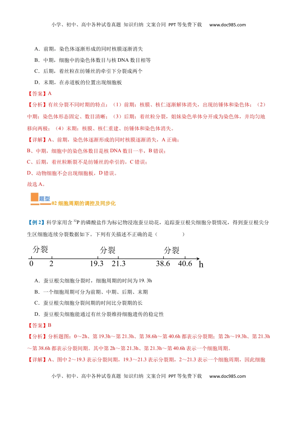 高考生物复习  专题07 细胞生命历程（7大题型）（解析版）.docx