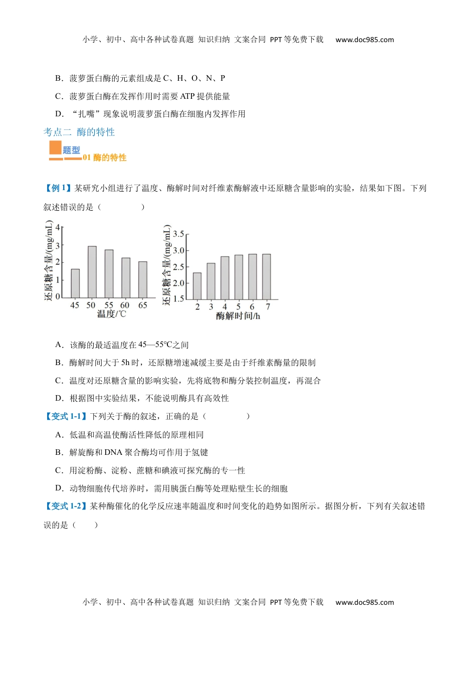 高考生物复习  专题06 酶和ATP（4大题型）（原卷版）.docx