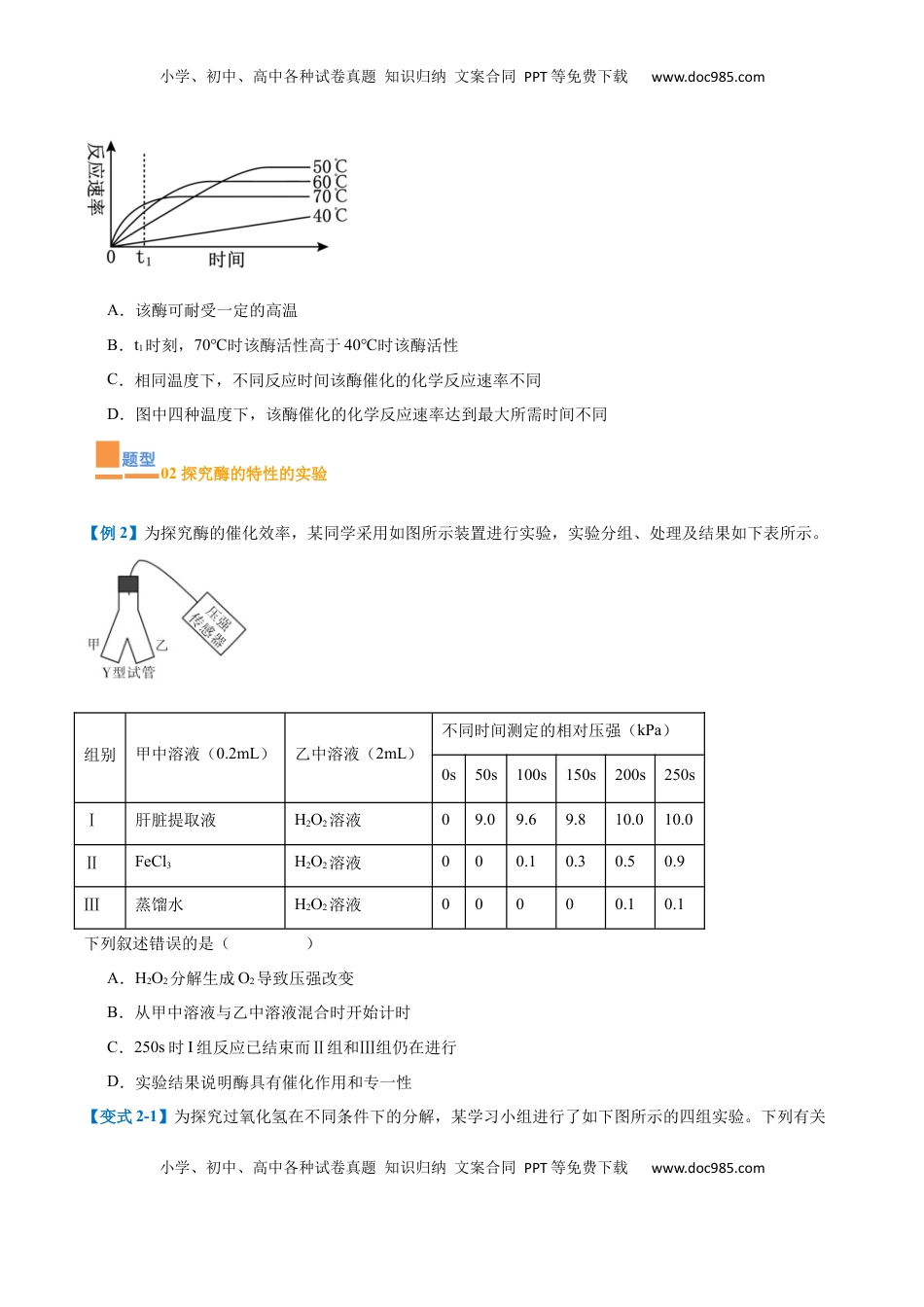 高考生物复习  专题06 酶和ATP（4大题型）（原卷版）.docx