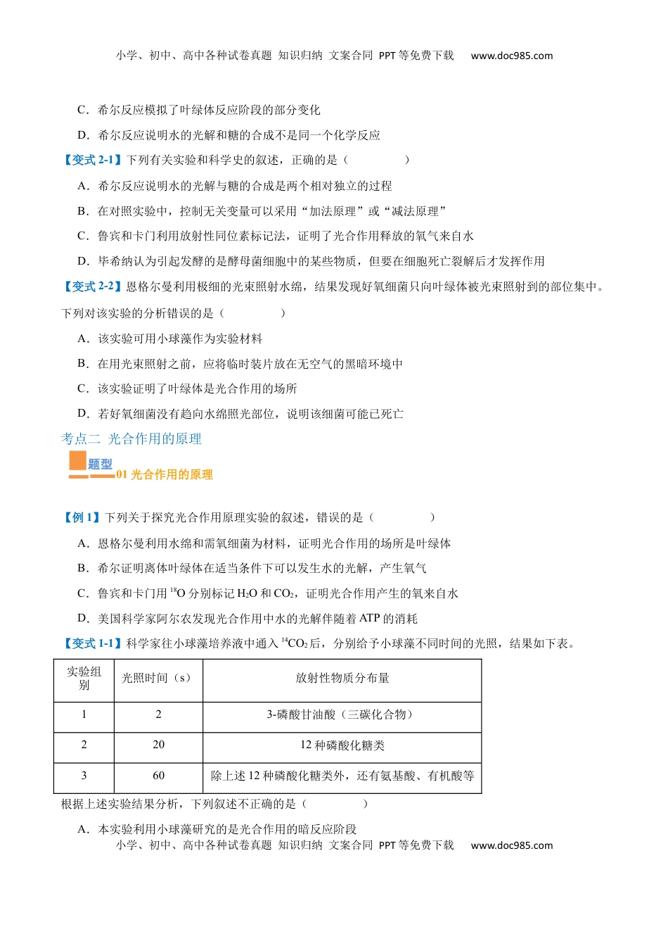 高考生物复习  专题05 光合作用（9大题型）（原卷版）.docx
