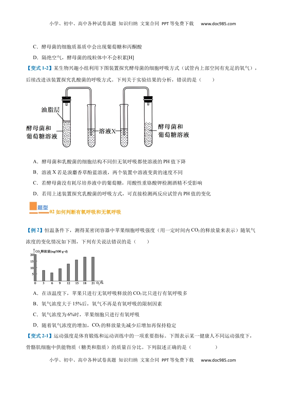 高考生物复习  专题04 细胞呼吸（4大题型）（原卷版）.docx