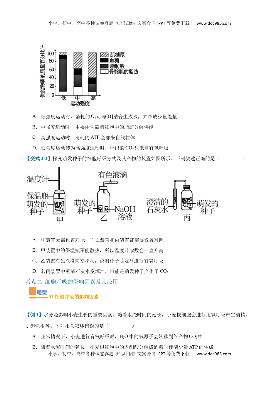 高考生物复习  专题04 细胞呼吸（4大题型）（原卷版）.docx