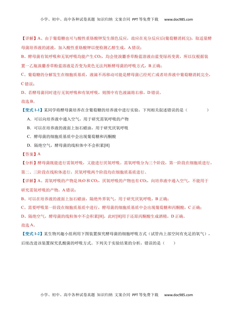 高考生物复习  专题04 细胞呼吸（4大题型）（解析版）.docx