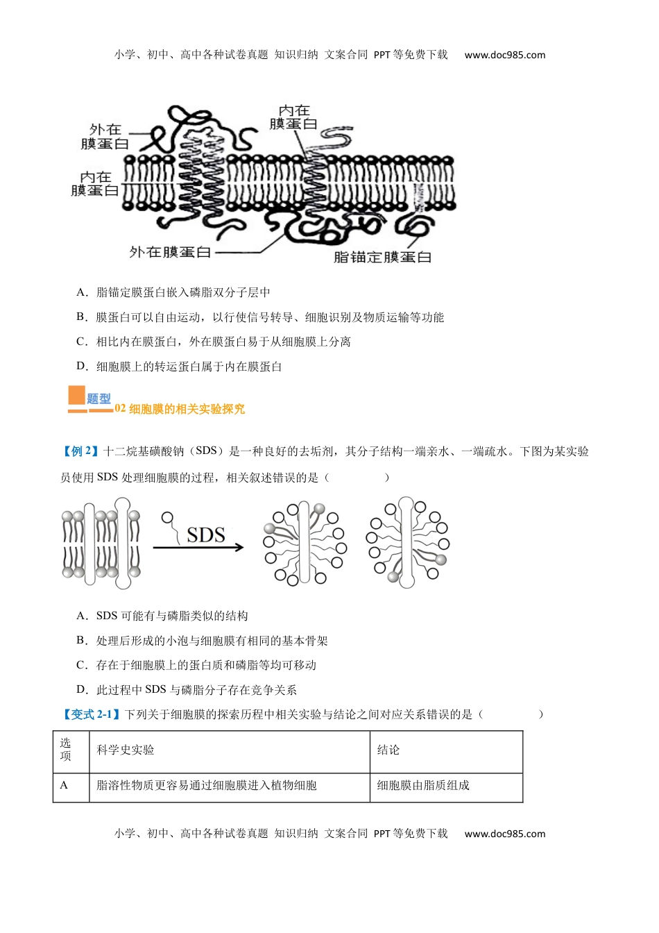 高考生物复习  专题02 细胞的基本结构（9大题型）（原卷版）.docx