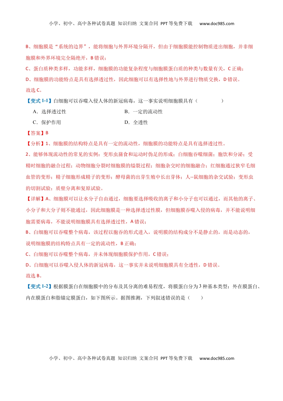 高考生物复习  专题02 细胞的基本结构（9大题型）（解析版）.docx