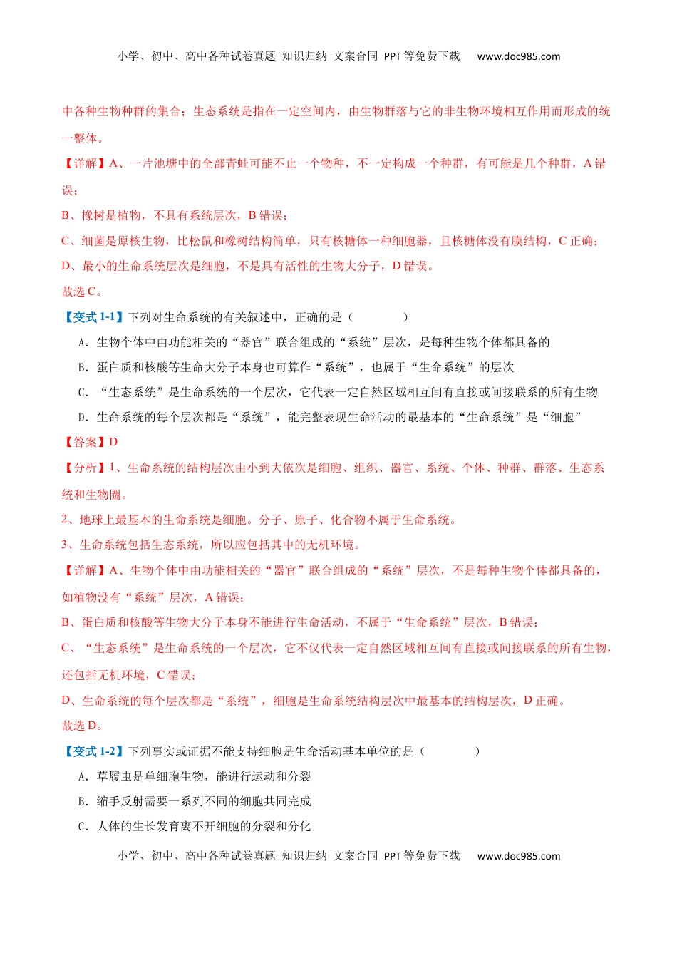 高考生物复习  专题01 细胞的概述及其组成分子（11大题型）（解析版）.docx