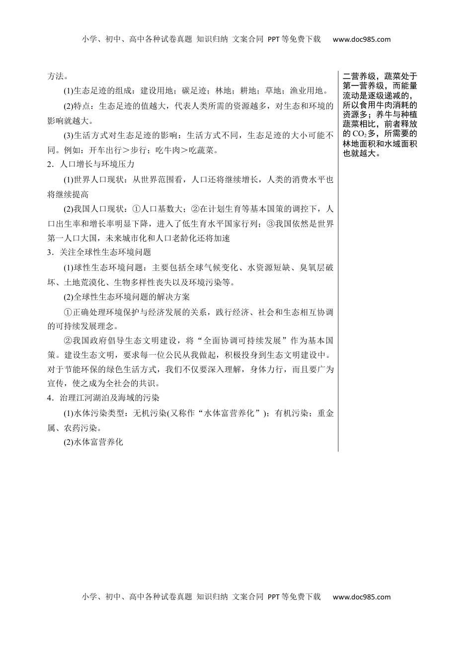 高考生物复习  知识清单31 人与环境（3大考点+3个易错点）-【上好课】2025年高考生物一轮复习知识清单.docx
