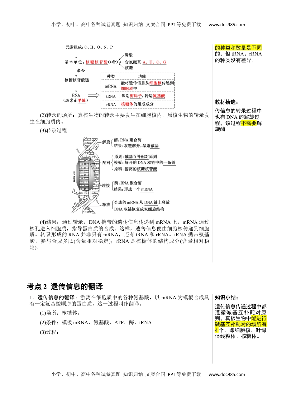 高考生物复习  知识清单16 基因的表达（3大考点 3个易错点）-【上好课】2025年高考生物一轮复习知识清单.docx