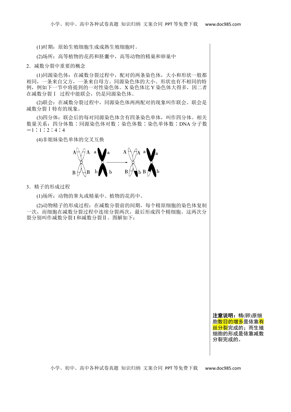 高考生物复习  知识清单10+减数分裂和受精作用（3大考点+4个易错点）-【上好课】2025年高考生物一轮复习知识清单.docx