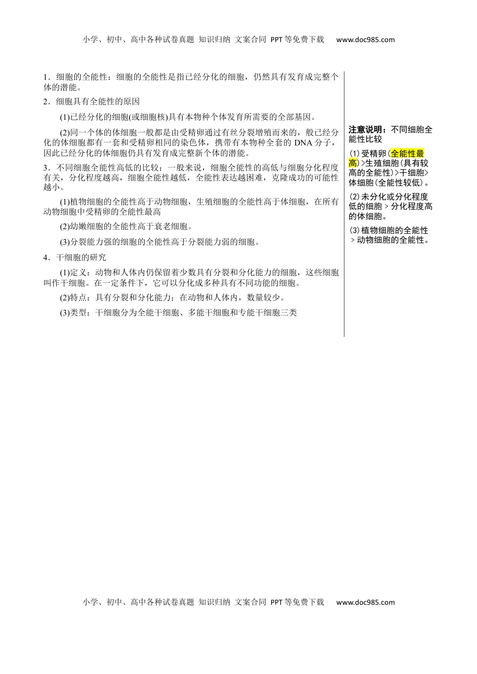 高考生物复习  知识清单09+细胞的分化、衰老和死亡（4大考点+5个易错点）-【上好课】2025年高考生物一轮复习知识清单.docx