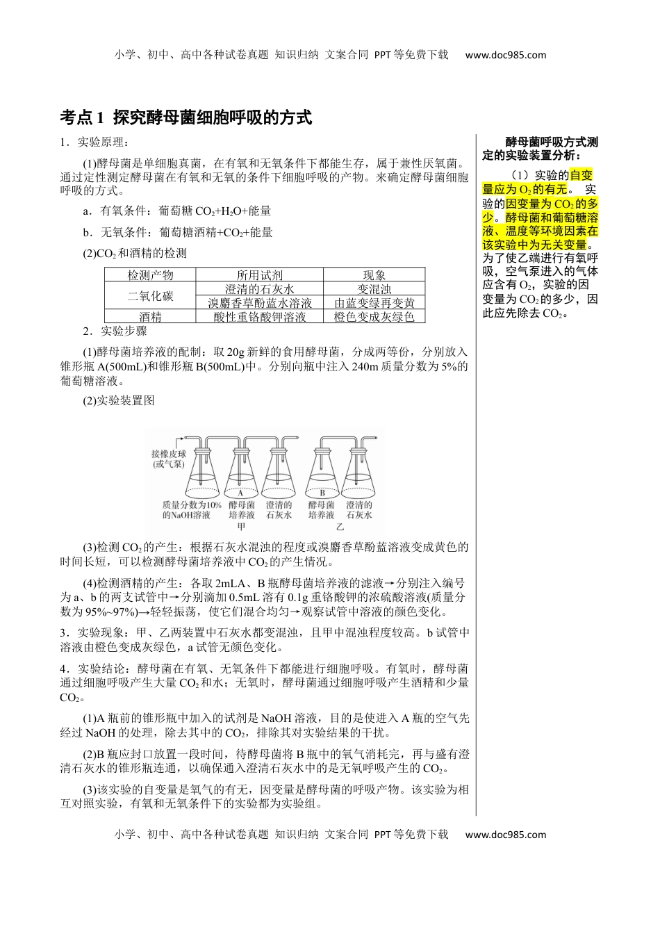 高考生物复习  知识清单06+呼吸作用（4大考点+5个易错点）-【上好课】2025年高考生物一轮复习知识清单.docx