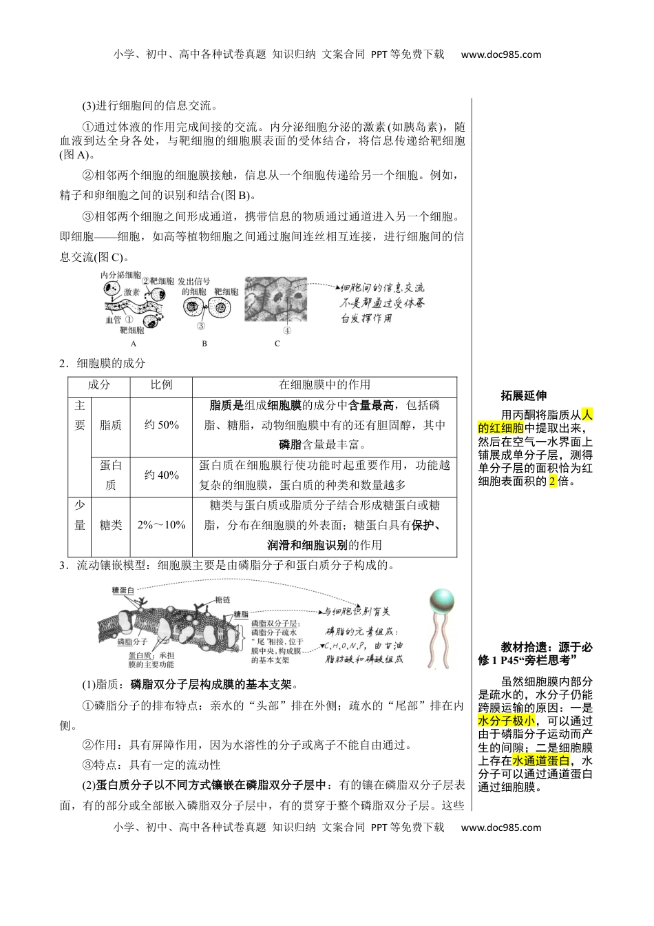 高考生物复习  知识清单03+细胞的基本结构（4大考点+8个易错点）-【上好课】2025年高考生物一轮复习知识清单.docx