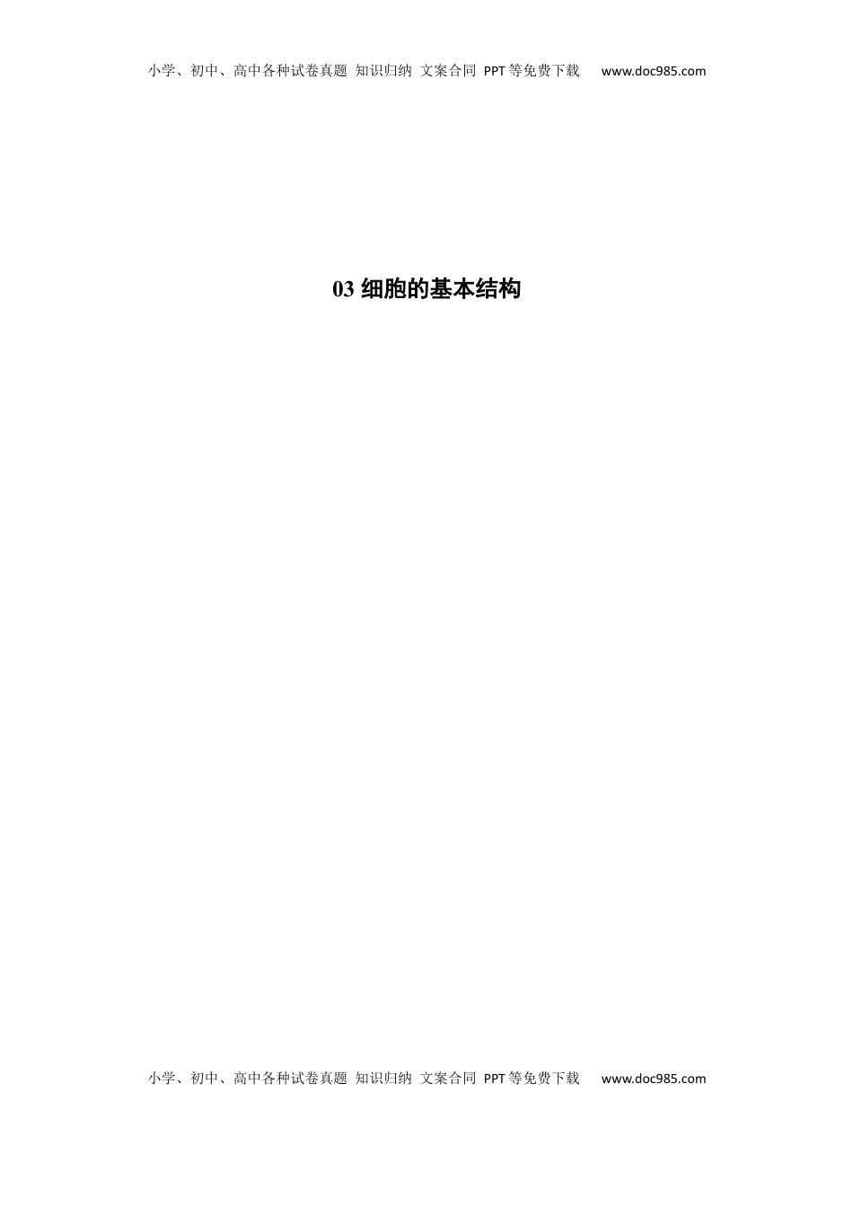 高考生物复习  知识导图速记38个-【上好课】2025年高考生物一轮复习知识清单.docx