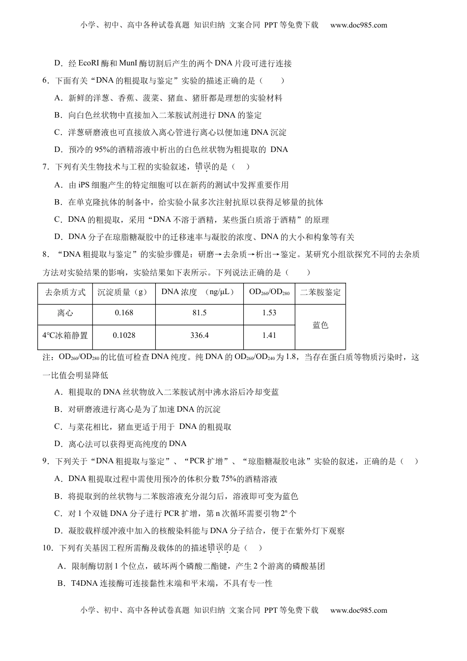 高考生物复习  考点通关卷35  基因工程（原卷版）.docx
