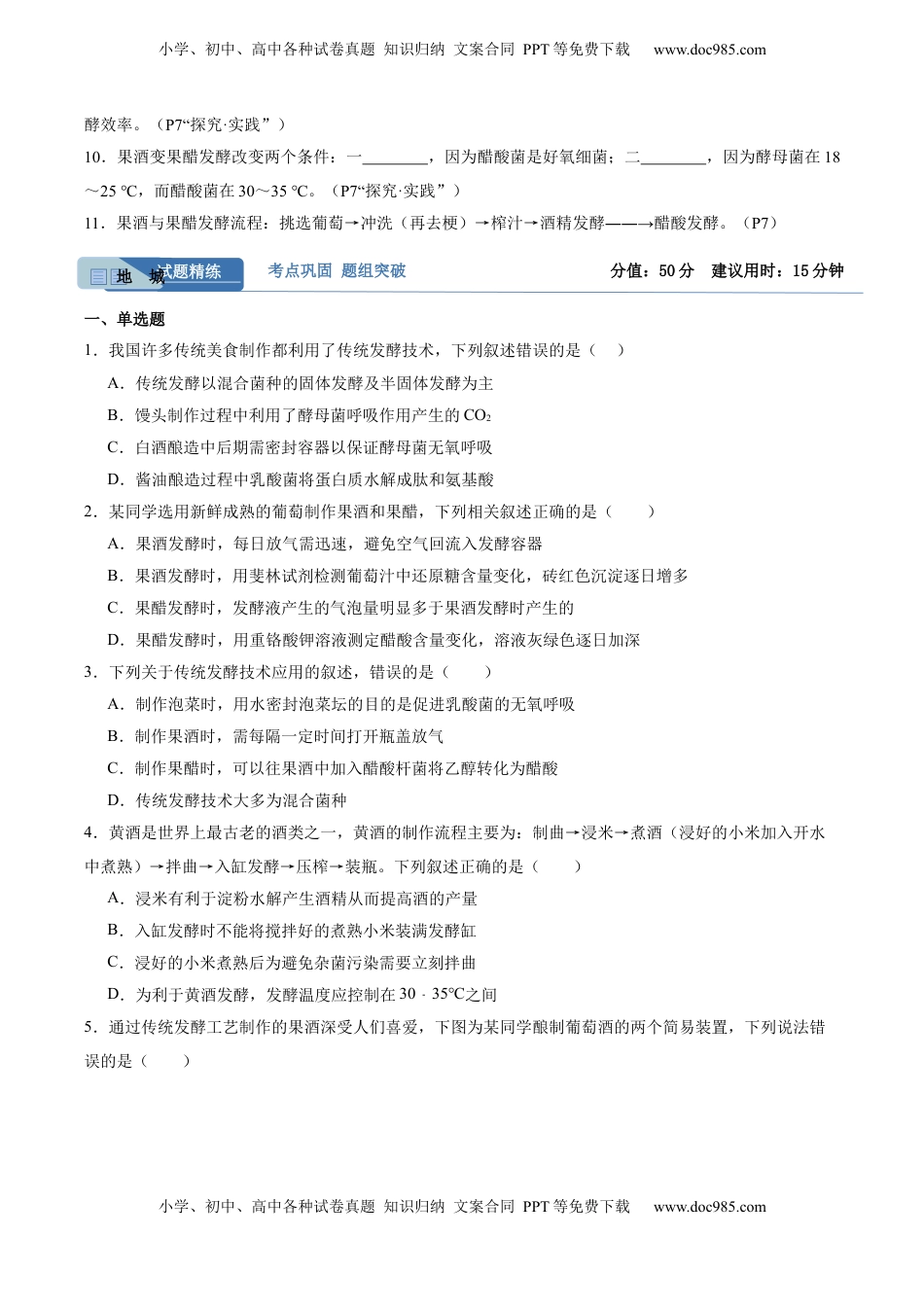高考生物复习  考点通关卷34  发酵工程（原卷版）.docx
