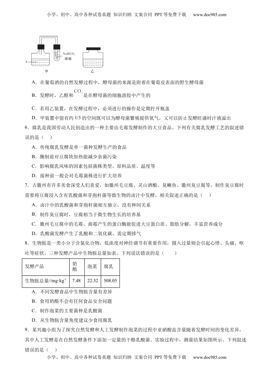 高考生物复习  考点通关卷34  发酵工程（原卷版）.docx