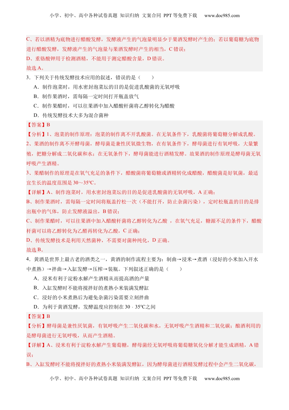 高考生物复习  考点通关卷34  发酵工程（解析版）.docx