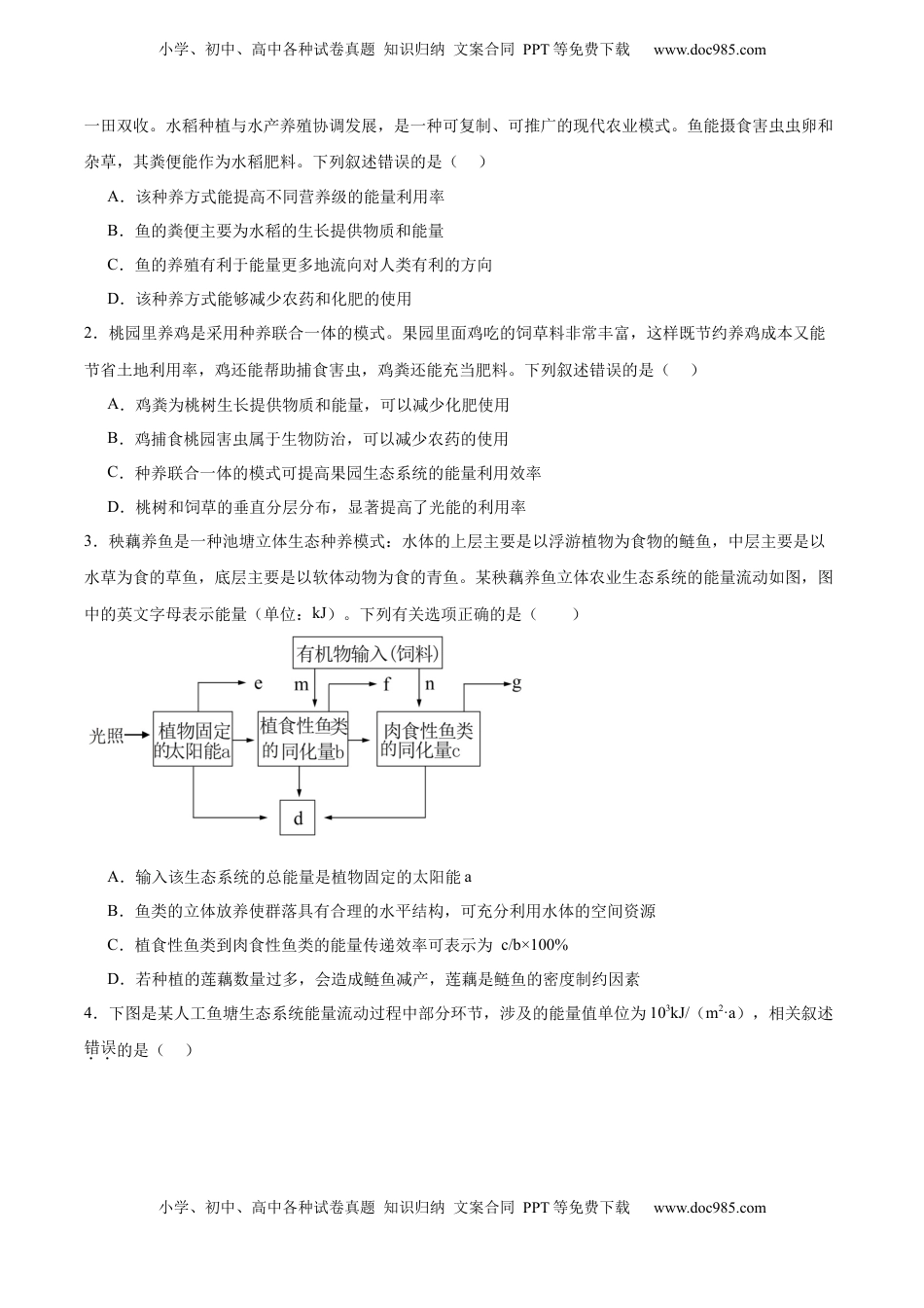 高考生物复习  考点通关卷32  生态系统的功能（原卷版）.docx