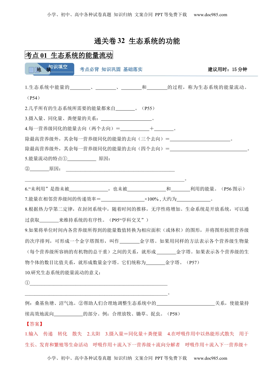 高考生物复习  考点通关卷32  生态系统的功能（解析版）.docx
