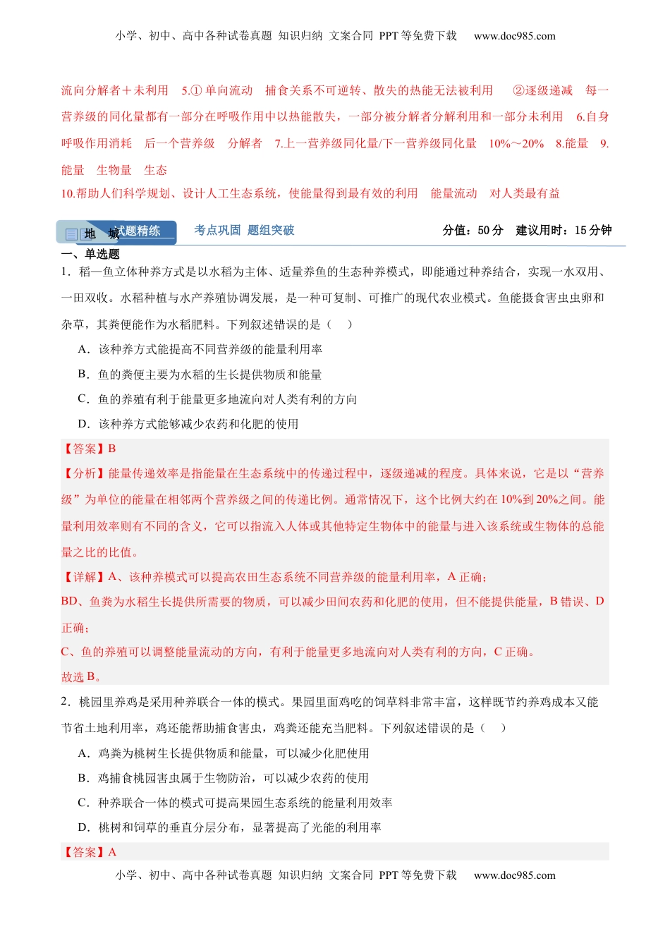 高考生物复习  考点通关卷32  生态系统的功能（解析版）.docx