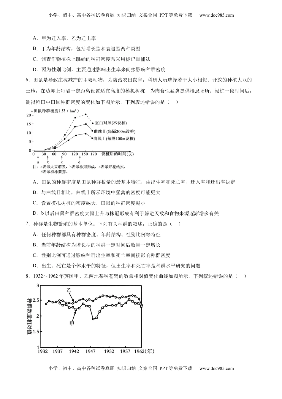 高考生物复习  考点通关卷30  种群和群落（原卷版）.docx