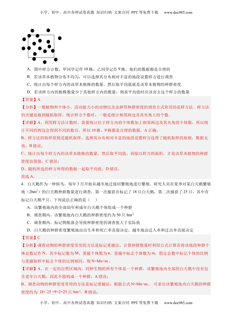 高考生物复习  考点通关卷30  种群和群落（解析版）.docx