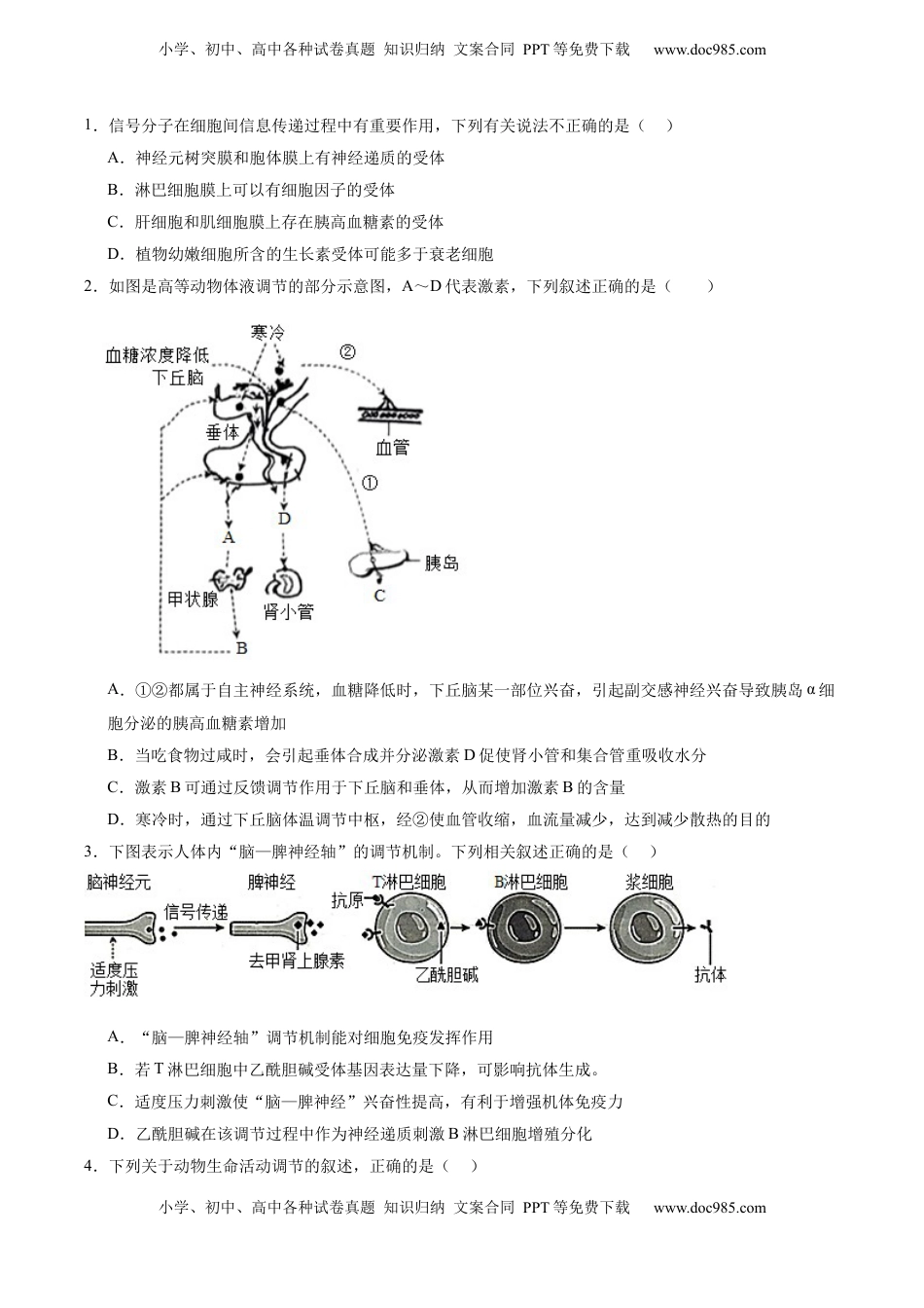 高考生物复习  考点通关卷28  动物生命活动调节的综合（原卷版）.docx