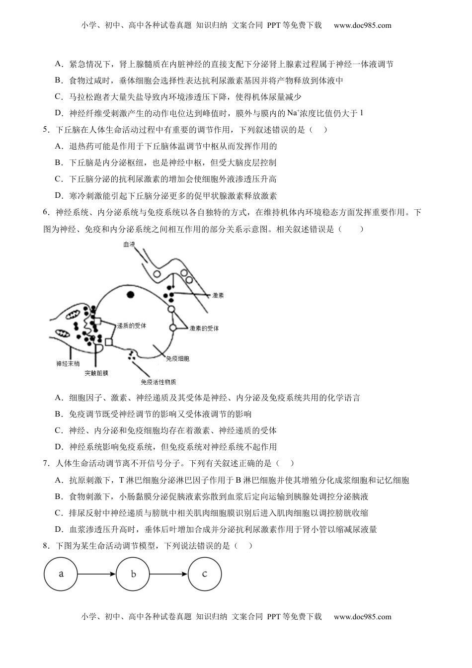 高考生物复习  考点通关卷28  动物生命活动调节的综合（原卷版）.docx