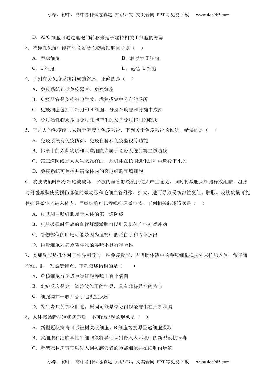 高考生物复习  考点通关卷27  免疫调节（原卷版）.docx