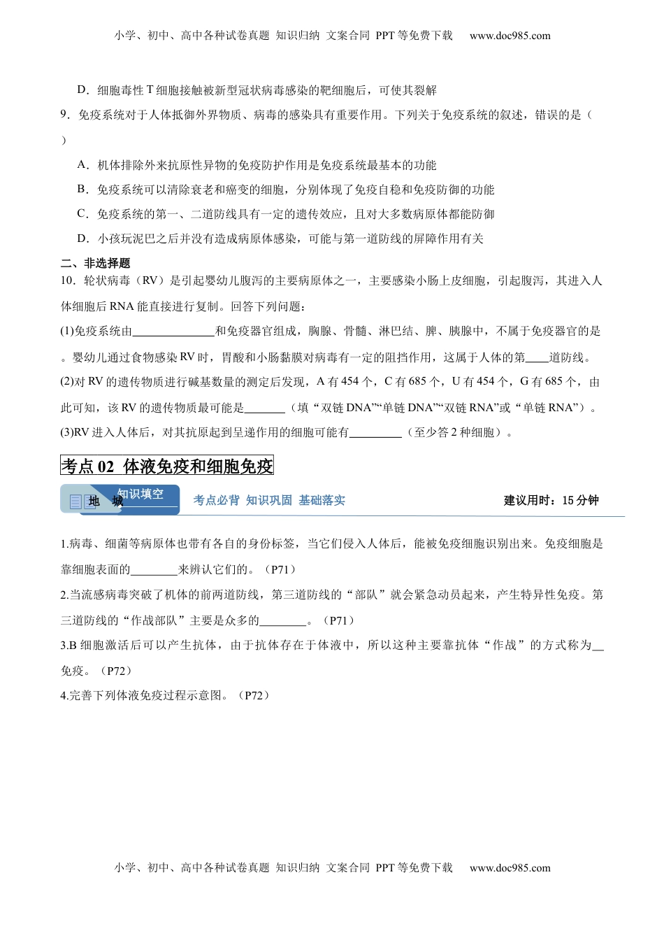 高考生物复习  考点通关卷27  免疫调节（原卷版）.docx