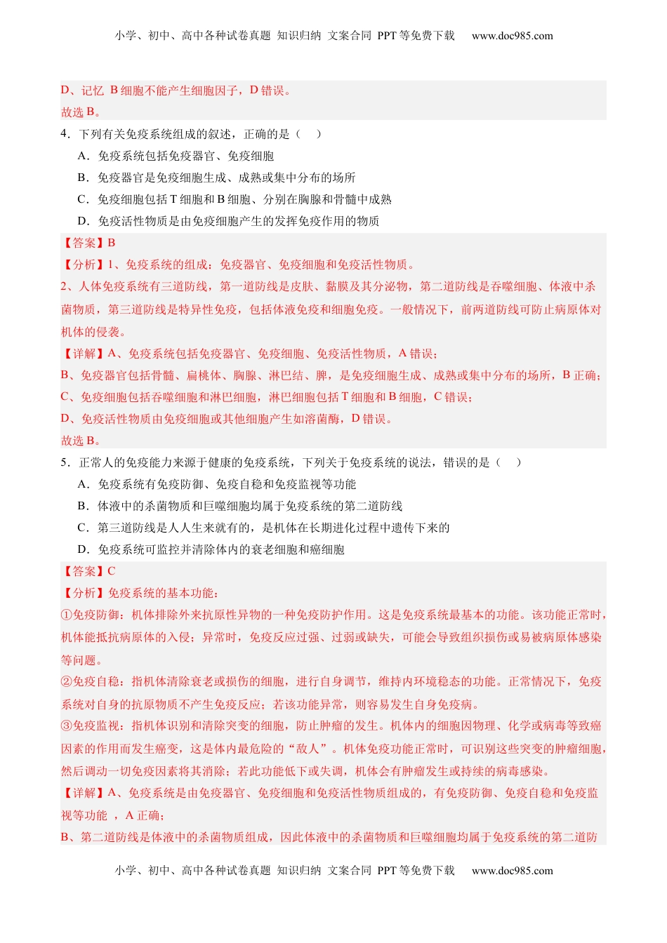 高考生物复习  考点通关卷27  免疫调节（解析版）.docx