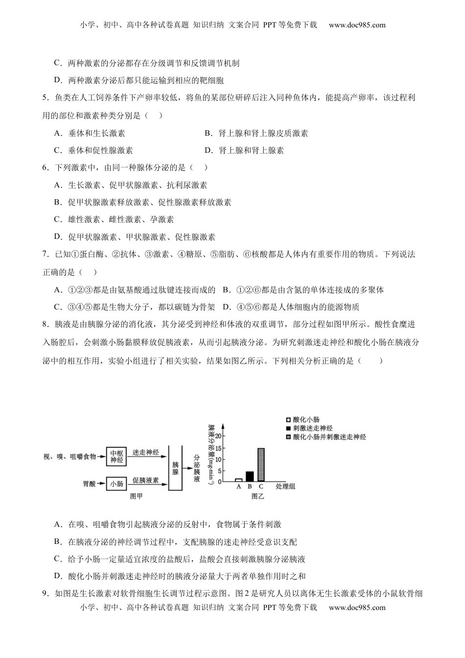 高考生物复习  考点通关卷26  体液调节（原卷版）.docx