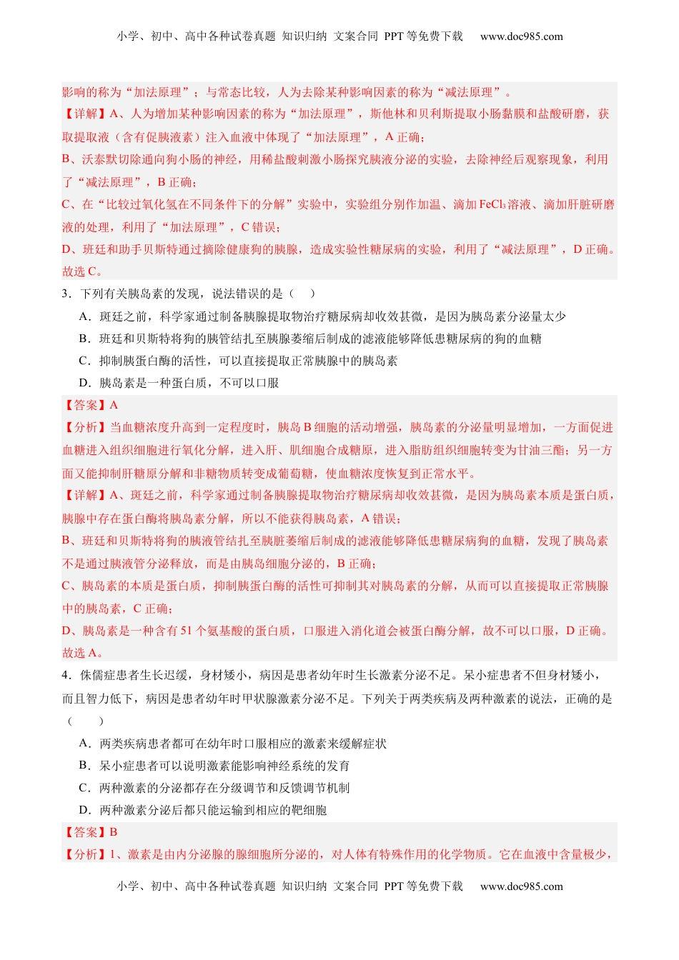 高考生物复习  考点通关卷26  体液调节（解析版）.docx