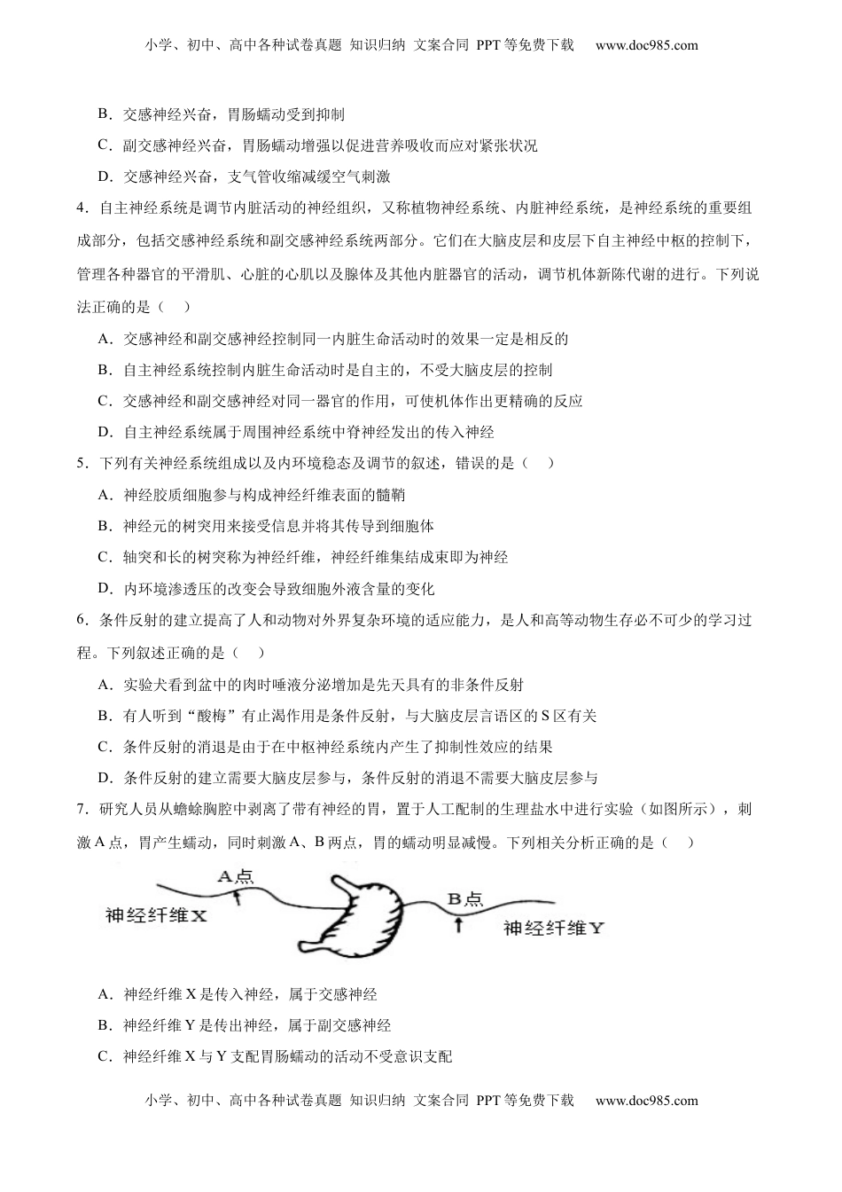 高考生物复习  考点通关卷25 神经调节（原卷版）.docx