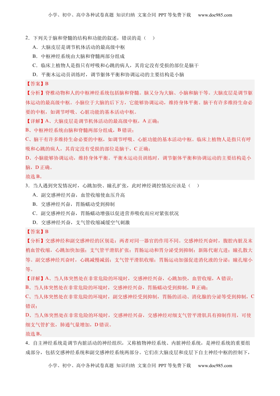 高考生物复习  考点通关卷25 神经调节（解析版）.docx