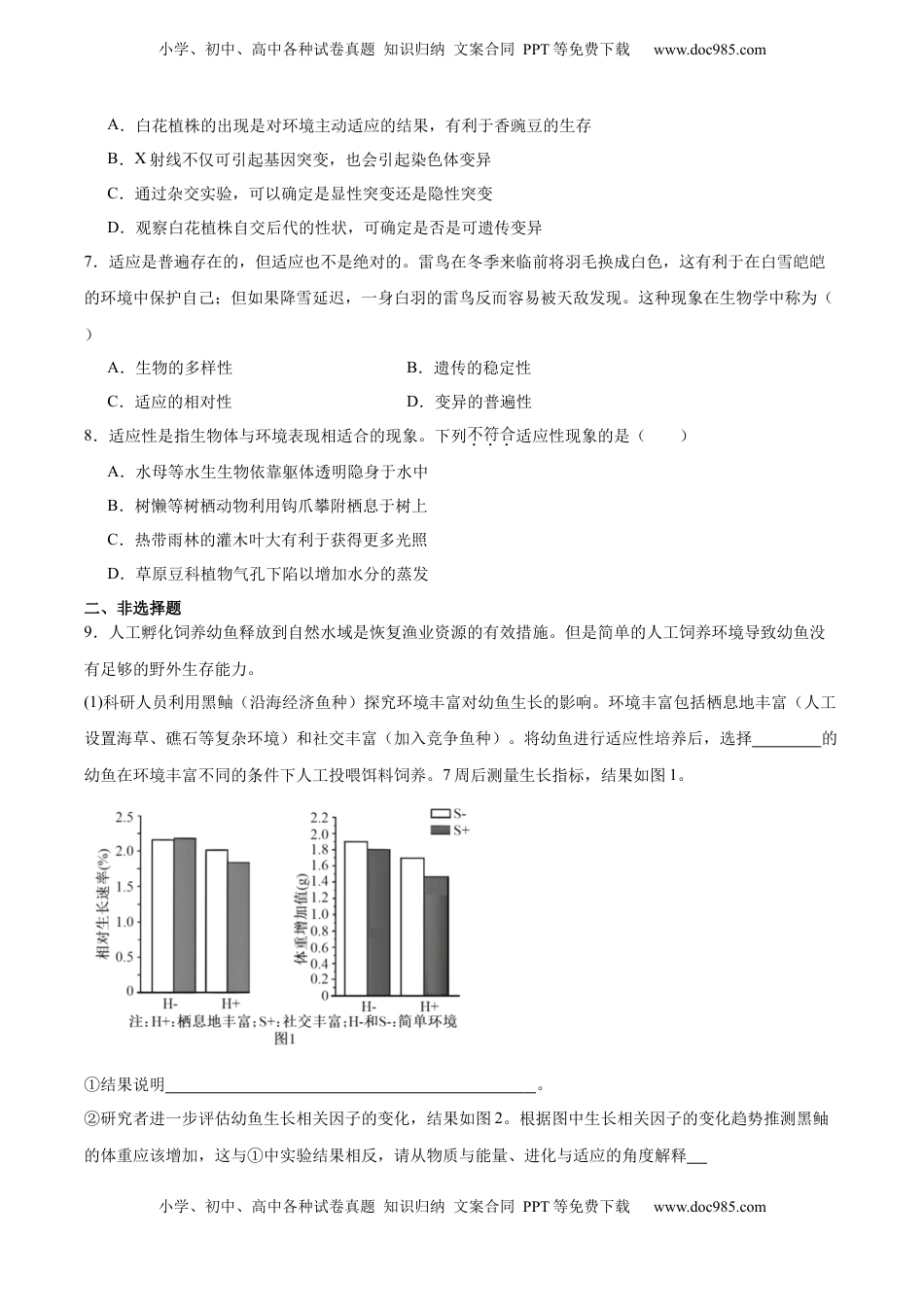 高考生物复习  考点通关卷23 生物的进化（原卷版）.docx