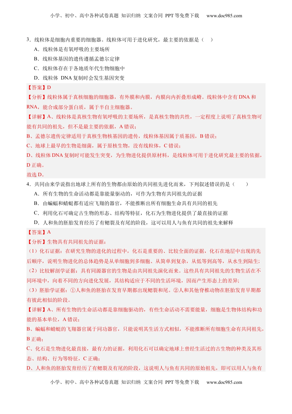 高考生物复习  考点通关卷23 生物的进化（解析版）.docx