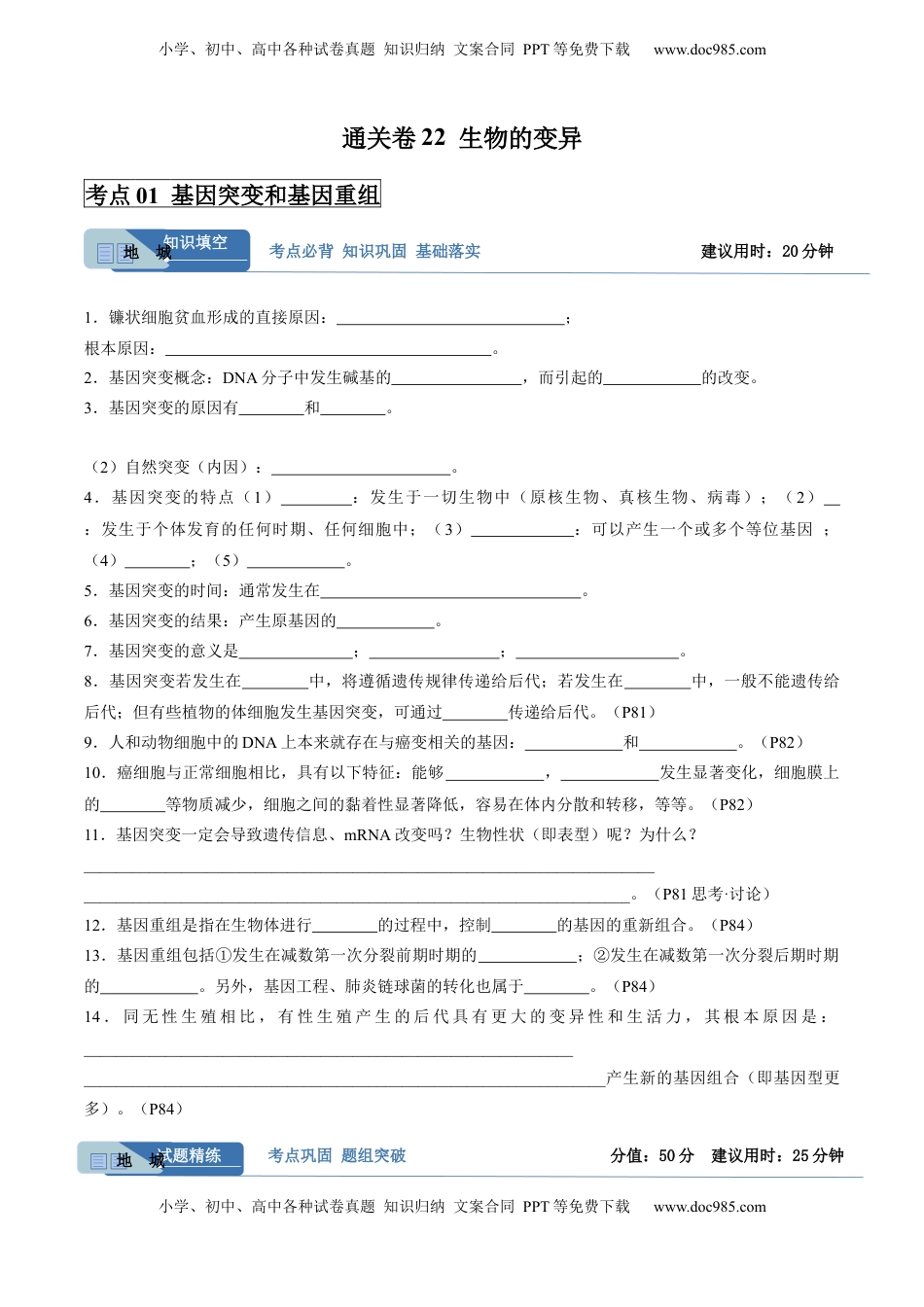 高考生物复习  考点通关卷22 生物的变异（原卷版）.docx