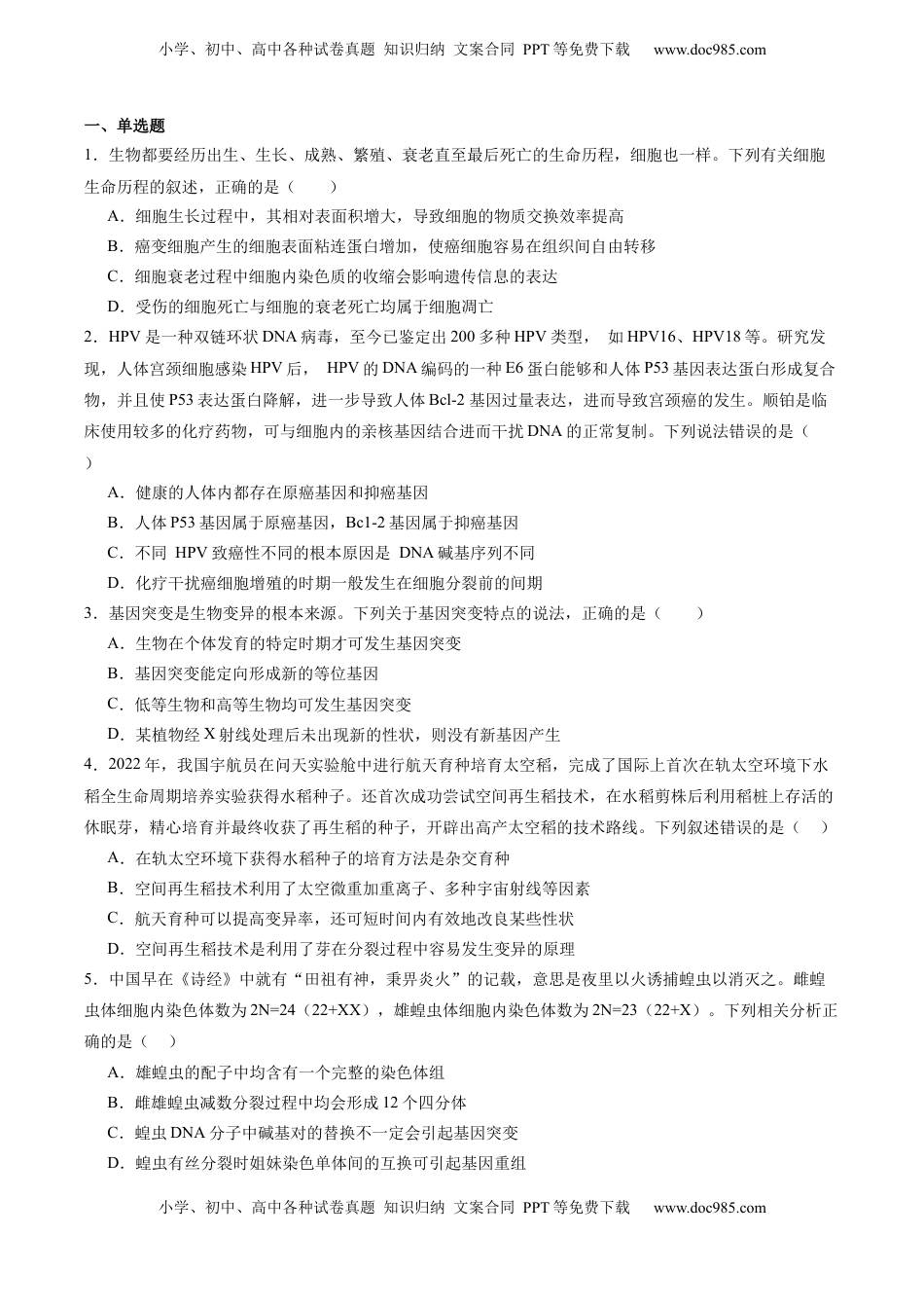 高考生物复习  考点通关卷22 生物的变异（原卷版）.docx