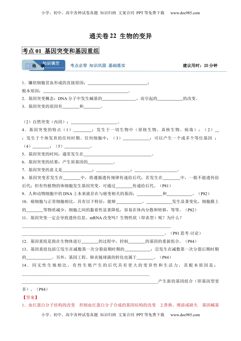 高考生物复习  考点通关卷22 生物的变异（解析版）.docx