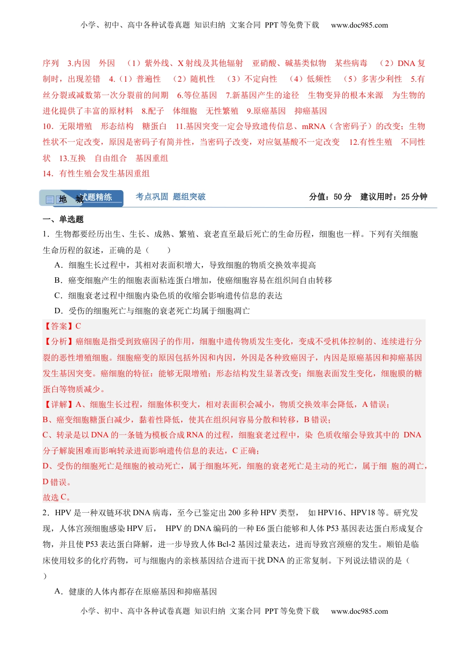 高考生物复习  考点通关卷22 生物的变异（解析版）.docx