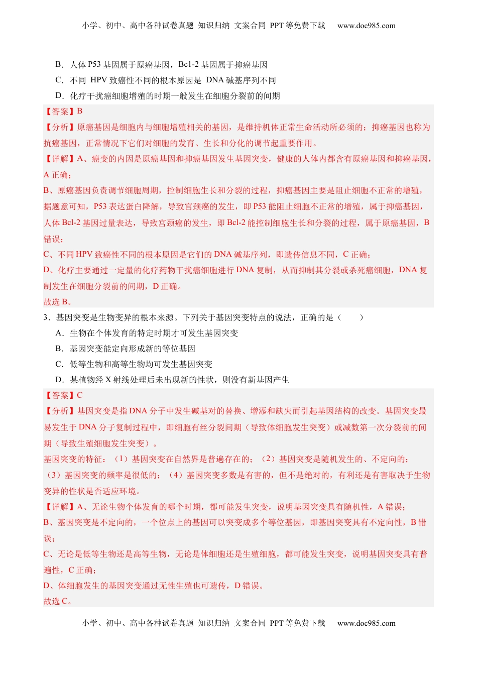 高考生物复习  考点通关卷22 生物的变异（解析版）.docx