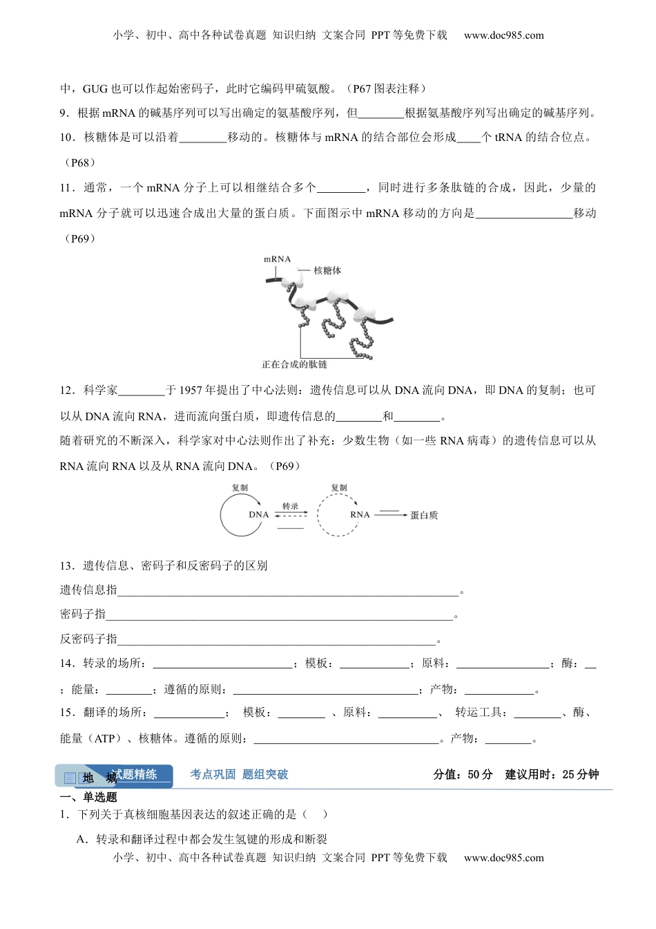 高考生物复习  考点通关卷21 基因的表达、基因与性状的关系（原卷版）.docx