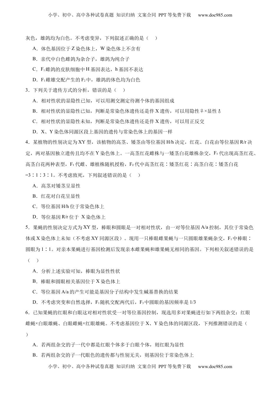 高考生物复习  考点通关卷18 遗传综合（原卷版）.docx