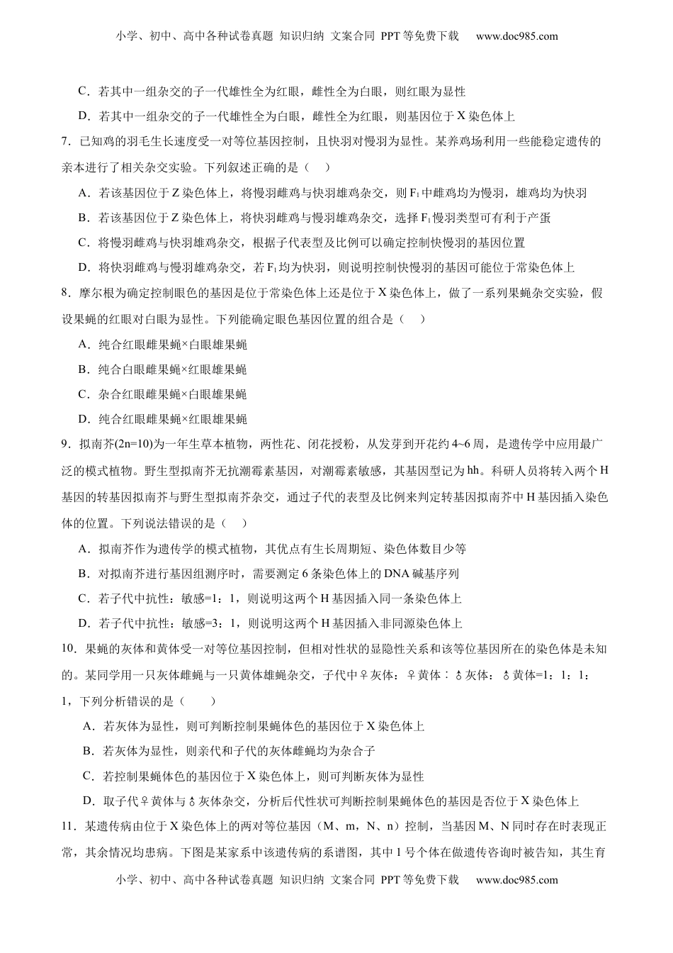 高考生物复习  考点通关卷18 遗传综合（原卷版）.docx