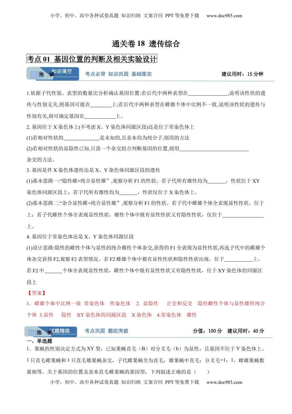 高考生物复习  考点通关卷18 遗传综合（解析版）.docx