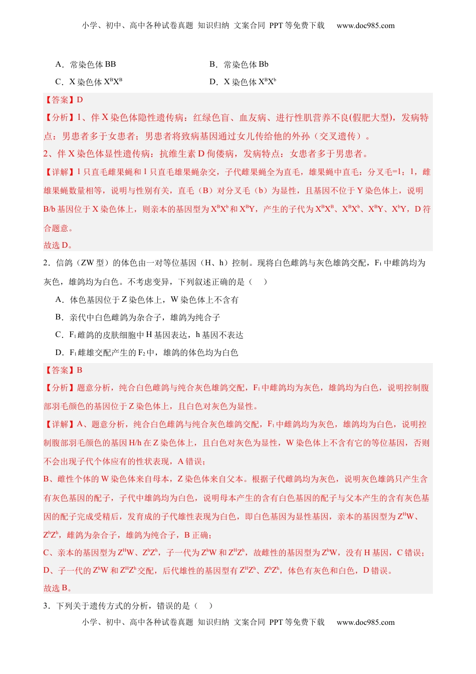 高考生物复习  考点通关卷18 遗传综合（解析版）.docx