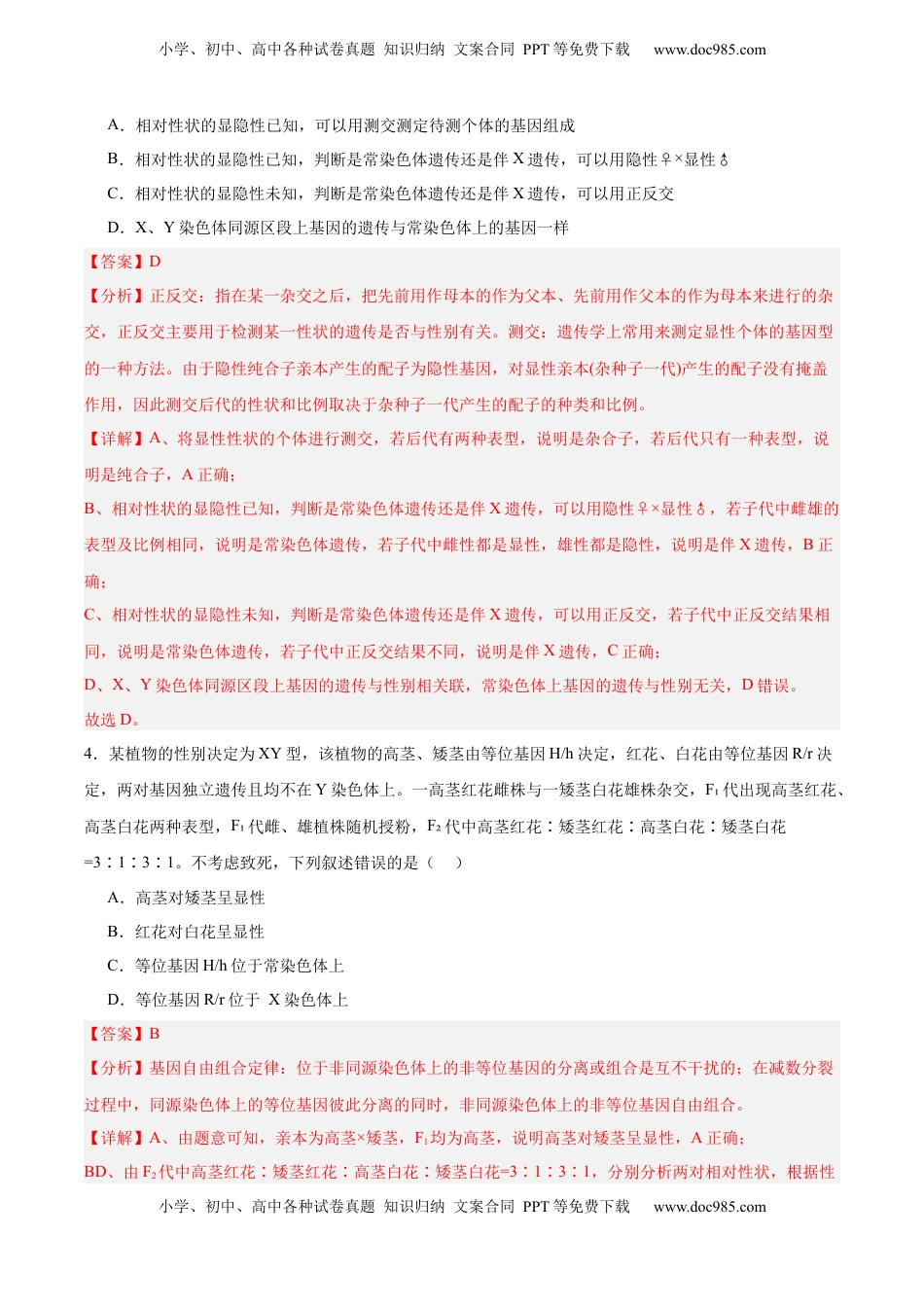 高考生物复习  考点通关卷18 遗传综合（解析版）.docx