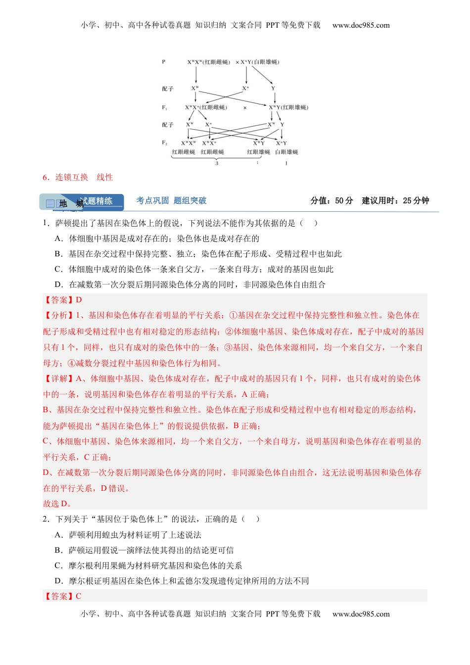 高考生物复习  考点通关卷17 伴性遗传和人类遗传病（解析版）.docx